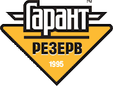 Гарант Резерв
