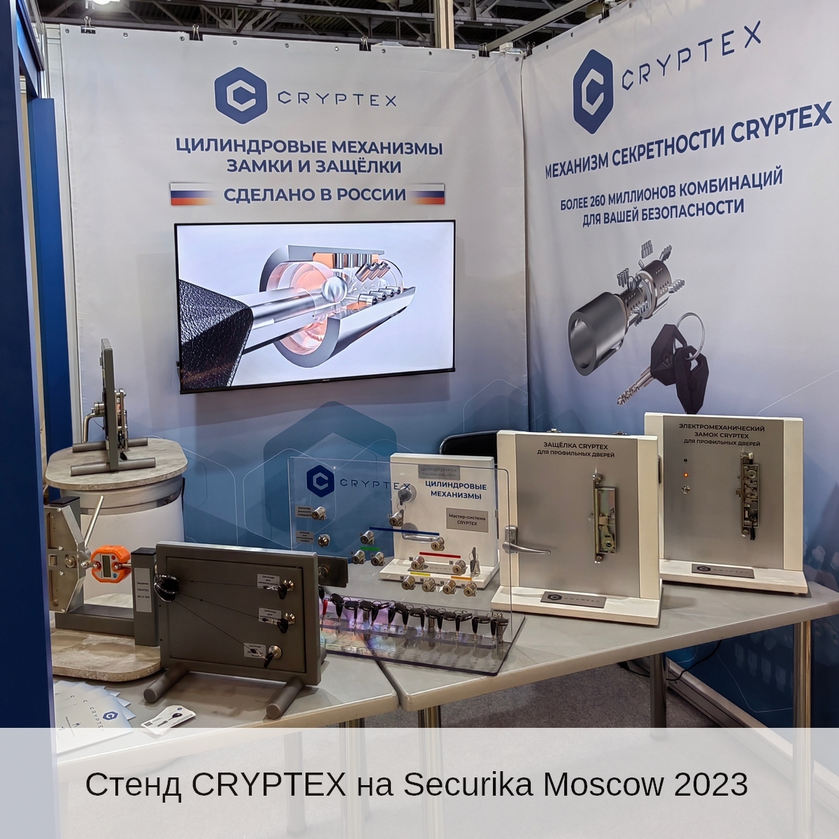 Cryptex на Securika Moscow 2023