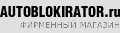 Autoblokirator.ru