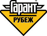 Гарант Рубеж