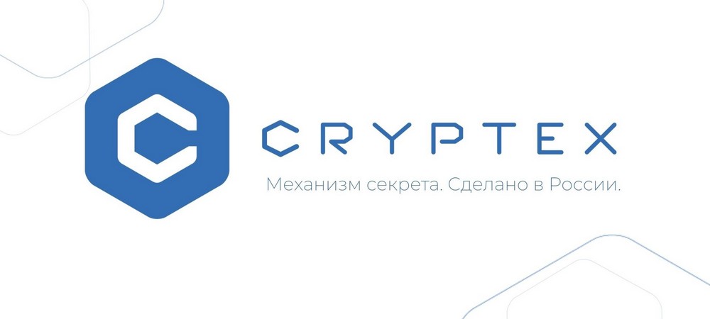 Новый механизм секрета CRYPTEX