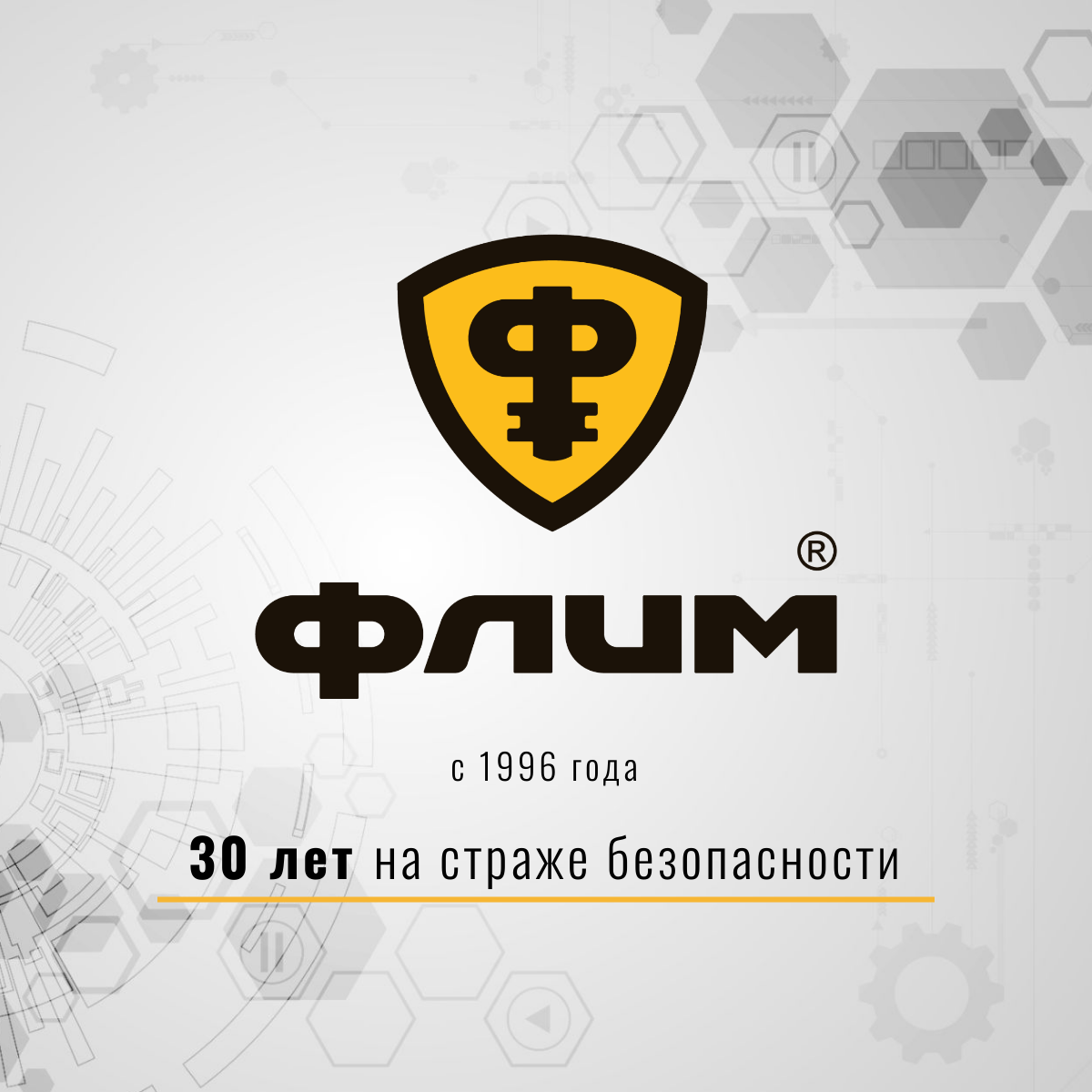 29 лет компании ФЛИМ 29 лет компании ФЛИМ