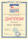 Диплом - Московский международный автомобильный салон