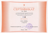 Сертификат - Казанский автосалон