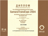 Диплом - Samara Trans Expo 2004