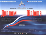 Диплом - Российский международный автосалон