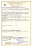 Сертификат соответствия на Garant iP-GR