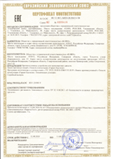Сертификат соответствия Гарант Бастион