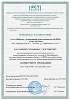 сертификат соответствия - система менеджмента качества №30074