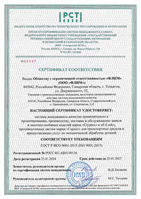 сертификат соответствия - система менеджмента качества №30074