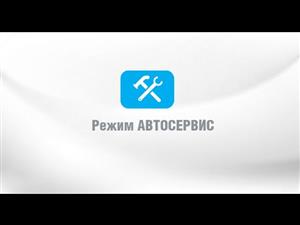 GARANT iP-GR режим АВТОСЕРВИС