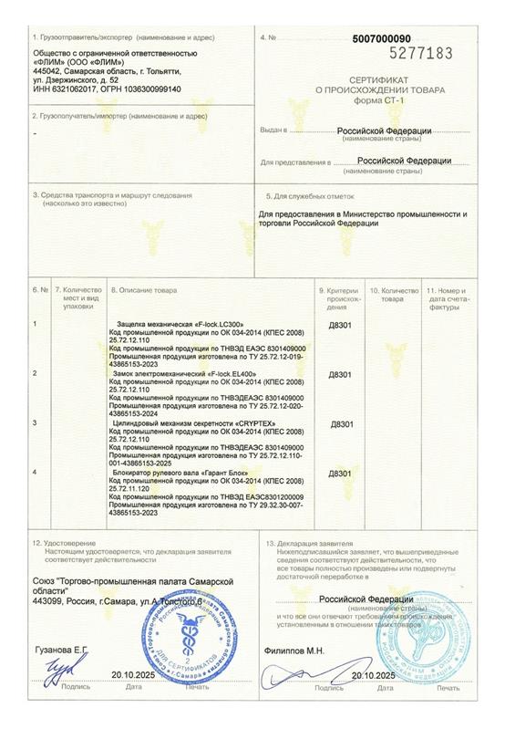  продукция компании ФЛИМ в реестре российской промышленной продукции Минпромторга 